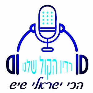 Israeli voice radio