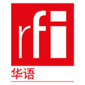 RFI 法国国际广播电台