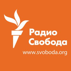 Радио Свобода (Radio Svoboda)