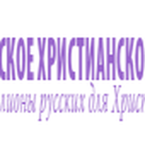 Русское Христианское Радио