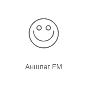 Radio Record - Аншлаг FM