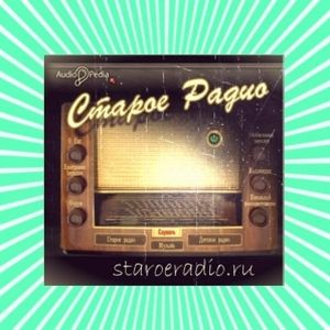 Staroe Radio Detskoe