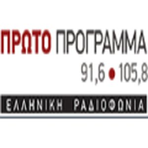 ΕΡΤ ΠΡΩΤΟ