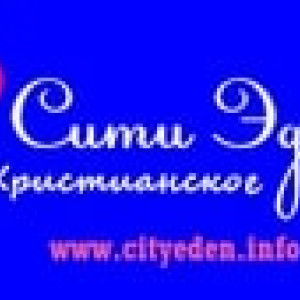 Эден хотын Христийн радио (на русском)