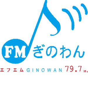 Ginowan City 81.8 FM
