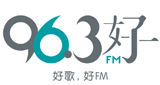 96.3好FM