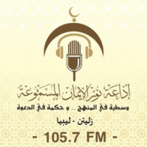 Radio Nour Aleman 105.7 FM