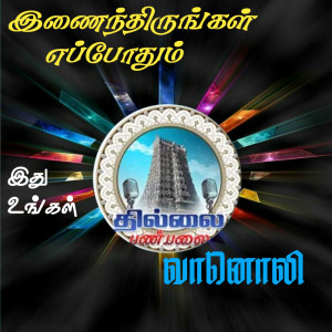 Thillai Fm